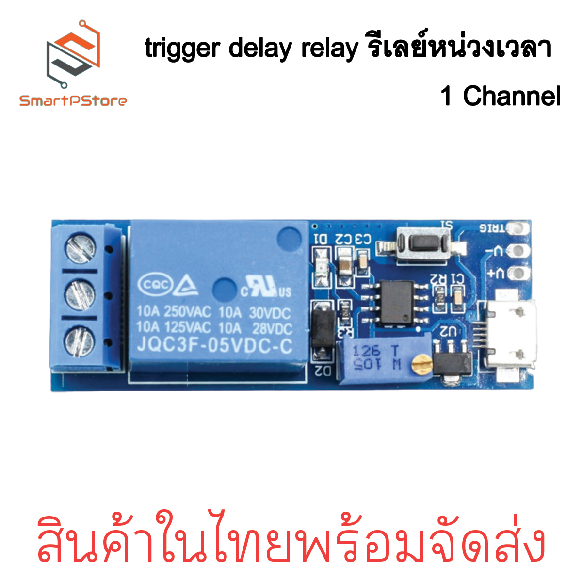 trigger delay relay รีเลย์หน่วงเวลา Delay Relay Timer 5-30V หน่วงเวลาสูงสุด 24วินาที 1 Channel