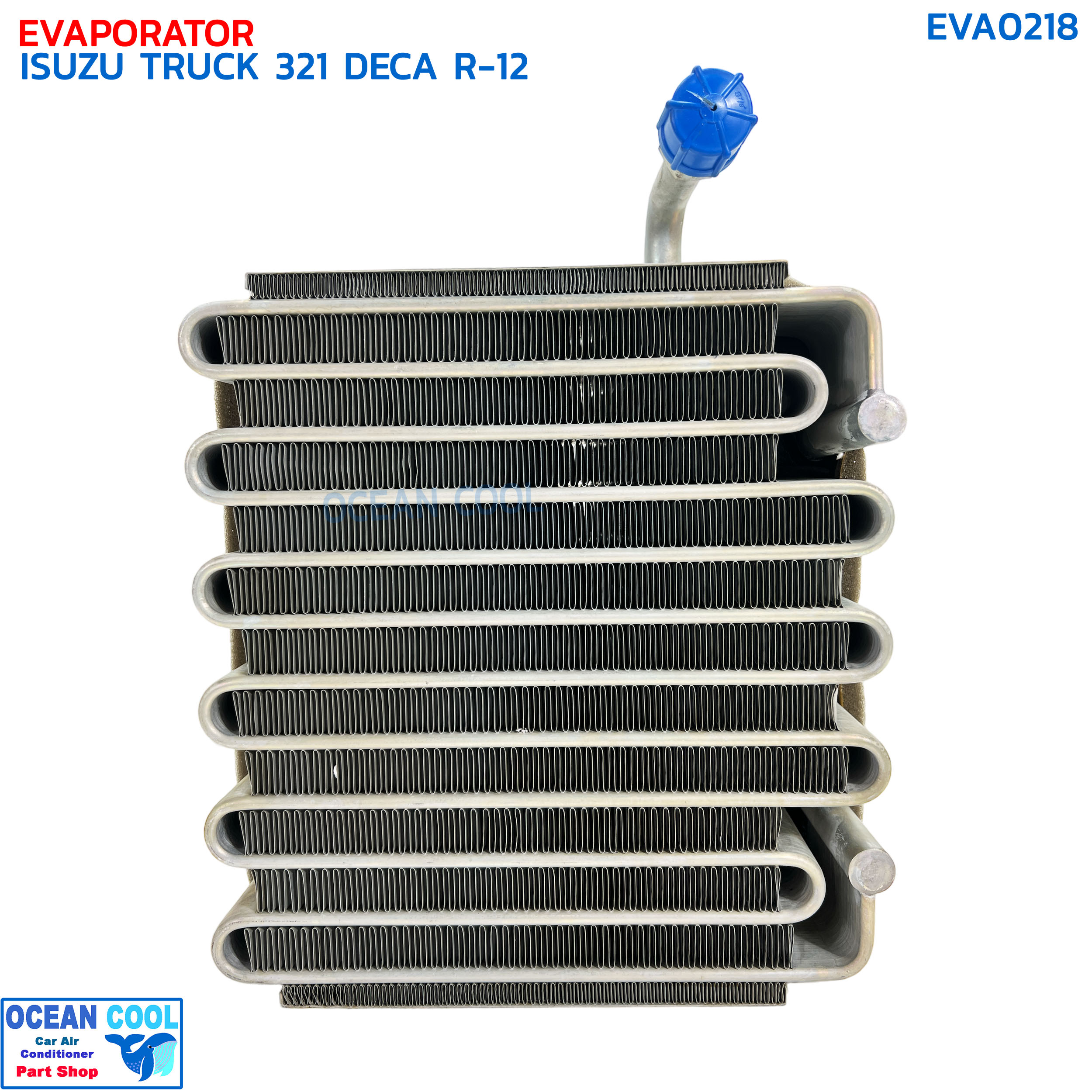คอยล์เย็น อีซูซุ ทรัค 321 เดก้า วาล์ว 1 หาง R-12 EVA0218 EVAPORATOR ISUZU TRUCK 321 DECA R12 ตู้แอร์ รถบรรทุก คอยเย็น รถดั๊ม แผงคอยเย็น