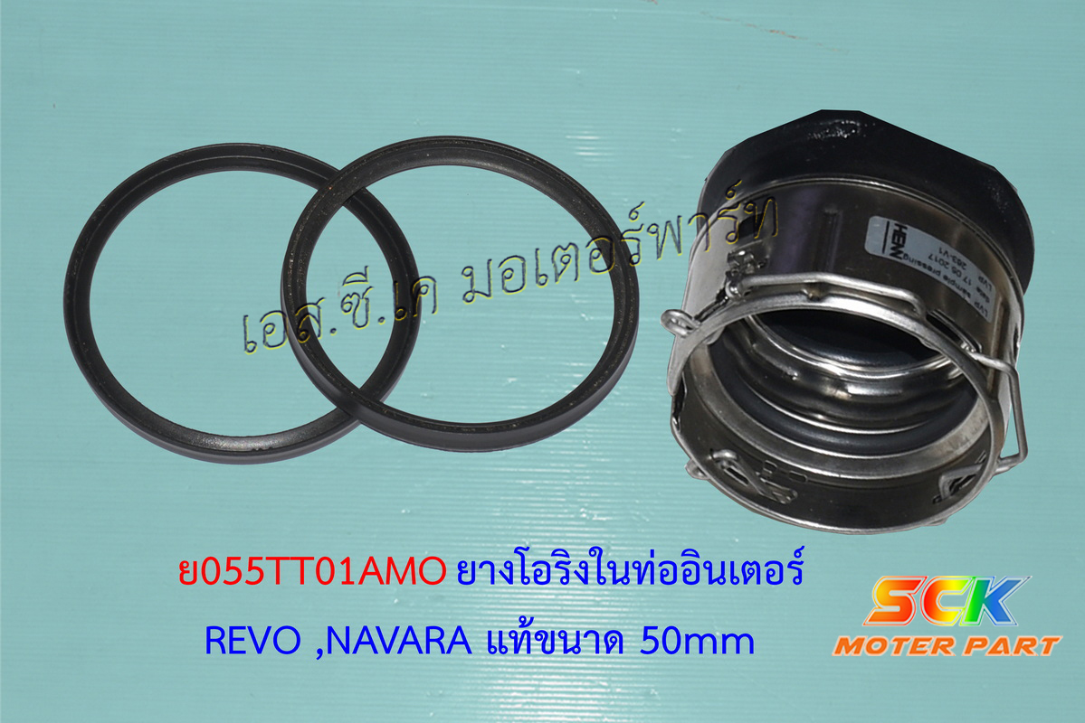 โอริงปากท่ออินเตอร์