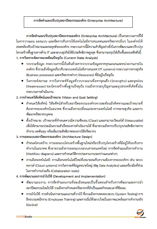 แนวข้อสอบ พนักงานระบบงานคอมพิวเตอร์ (Software) ระดับ 4 ธนาคารเพื่อการเกษตรและสหกรณ์การเกษตร ธ.ก.ส.