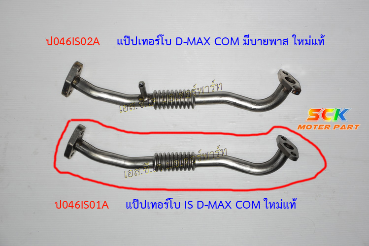 แป๊ปเทอร์โบ D-MAX COM