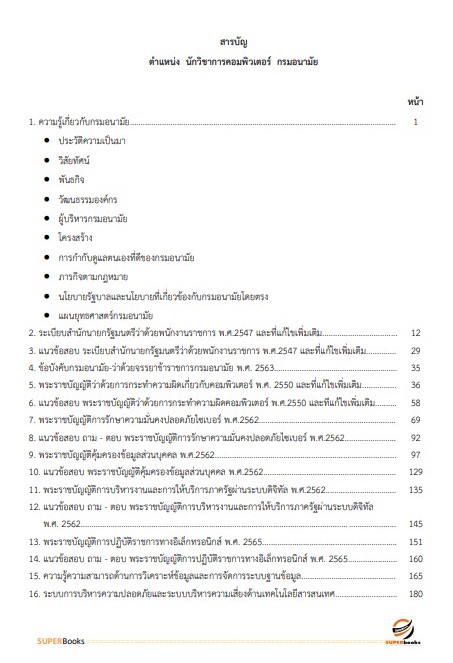 แนวข้อสอบ นักวิชาการคอมพิวเตอร์ กรมอนามัย