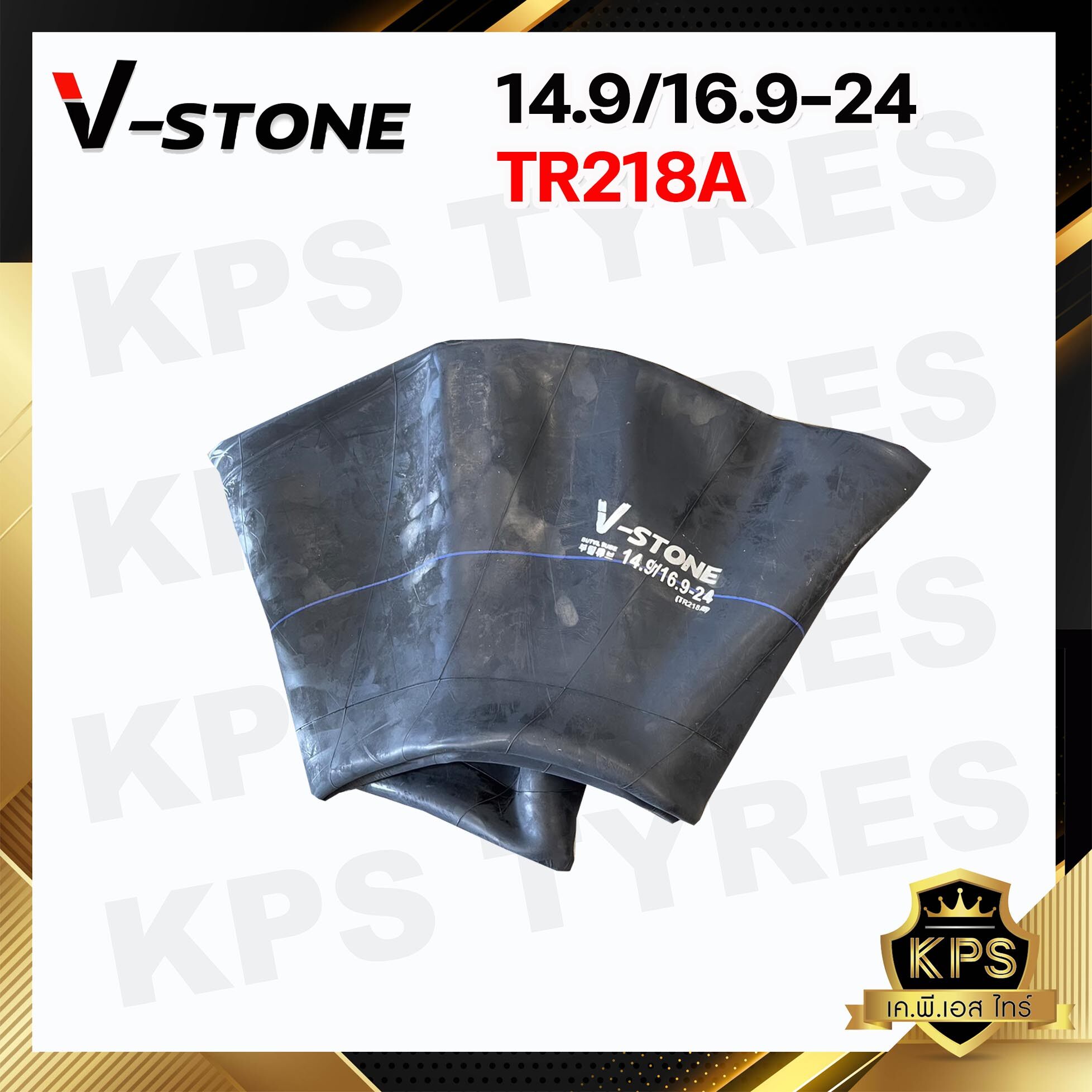 ยางในขนาด 14.9/16.9-24 TR218A ยี่ห้อ V-STONE (จุ๊ปยาว) ยางในรถตัก ยางในรถไถ มาตรฐานประเทศเกาหลี