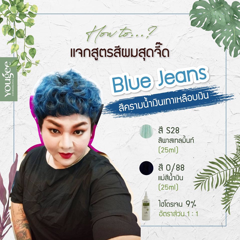 แท้พร้อมส่ง○ (รวมไฮ) Yougee Hair Color Cream ยูจี ครีมย้อมสีผม ออแกนิก (โทนธรรมชาติ,Beige,Candy) เลือกDeveloperในแชท
