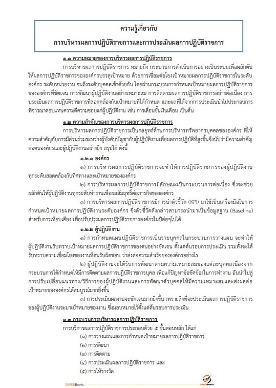 แนวข้อสอบ นักทรัพยากรบุคคลปฏิบัติการ กรมศุลกากร