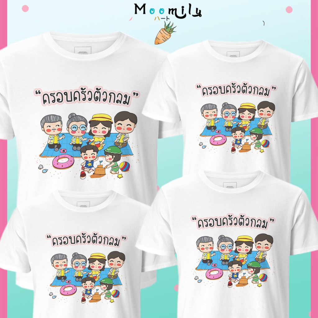 เสื้อทีม ครอบครัวตัวกลม เสื้อครอบครัว เสื้อแก๊ง MMLFAMILYFAT