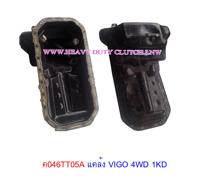 แคล้งอ่างนํ้ามันเครื่อง TT VIGO 3.0 (1KD)