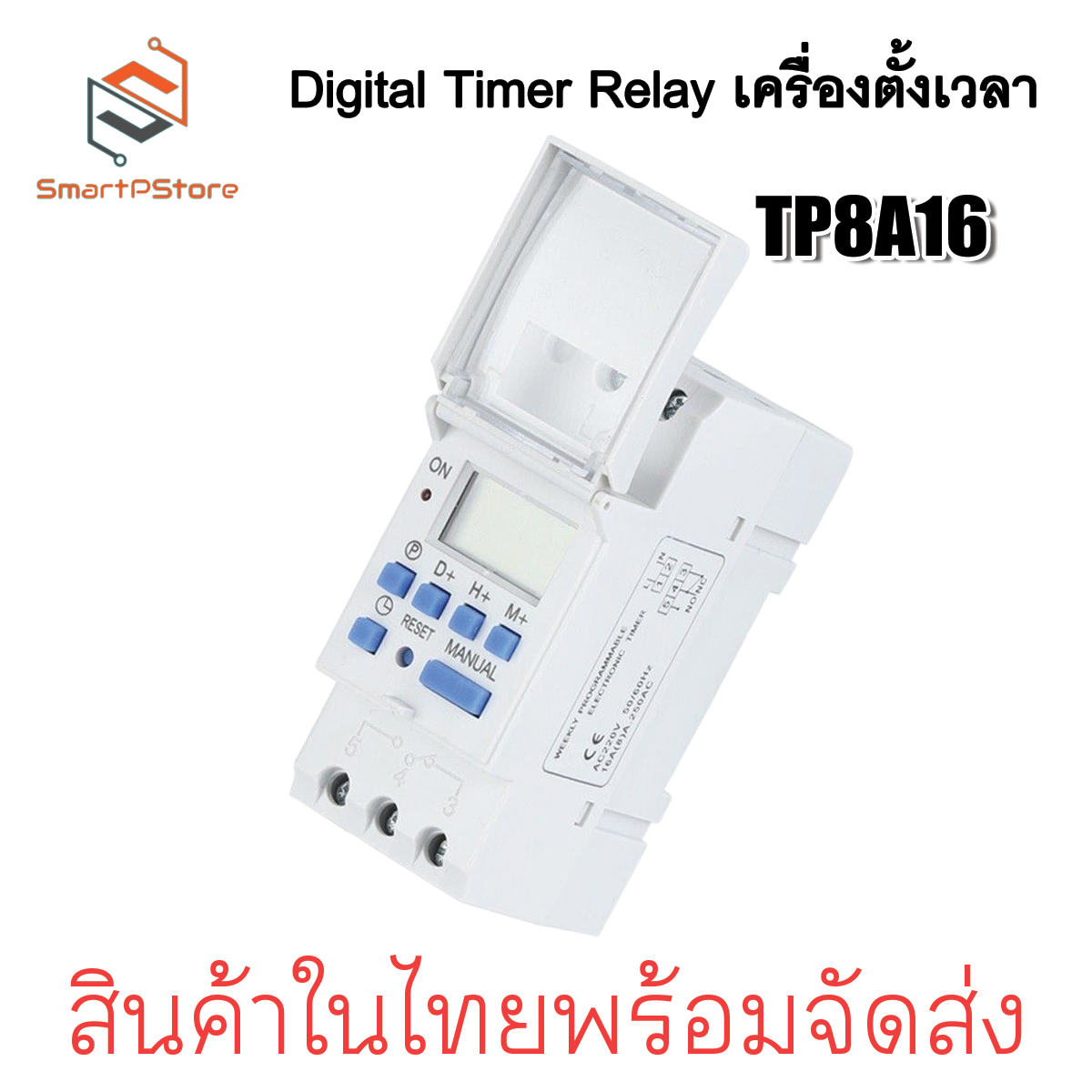 เครื่องตั้งเวลา Digital Timer Relay Din Rail รุ่น TP8A16 220V AC/DC 12V 24V กระแส 16A