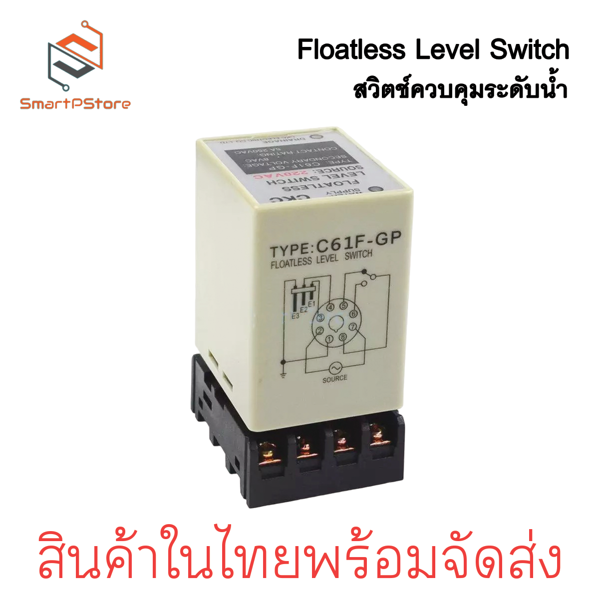 Floatless C61F-GP Level Switch รีเลย์สวิตช์ควบคุมระดับน้ำ สวิตช์อัตโนมัติ พร้อม Socket PF083A