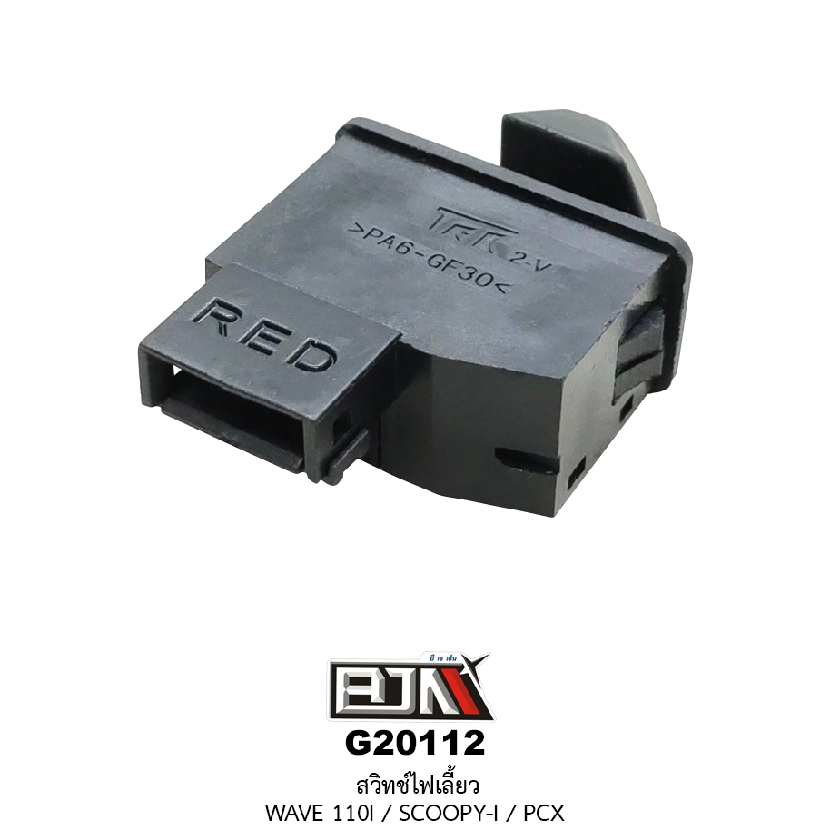 G20112สวิทช์ไฟเลี้ยว WAVE 110I / SCOOPY-I / PCX