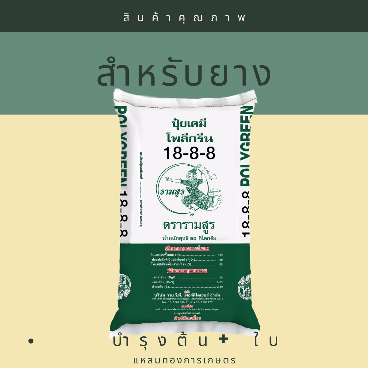 18-8-8 รามสูร