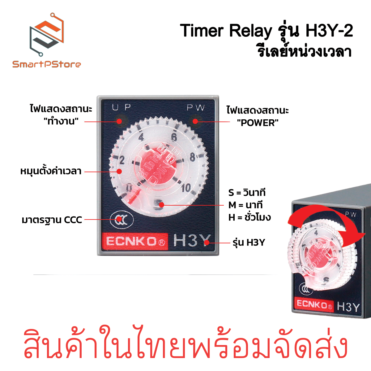 H3Y-2 รีเลย์หน่วงเวลา 0-30s Timer Delay Relay 220V 12V 24V พร้อม Socket PYF08A