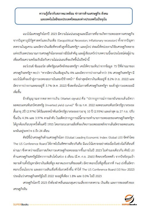 แนวข้อสอบ เจ้าพนักงานสรรพากรปฏิบัติงาน กรมสรรพากร