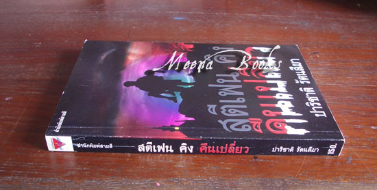 คืนเปลี่ยว (Night Shift)