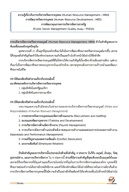แนวข้อสอบ บุคลากร 4 การไฟฟ้านครหลวง กฟน.