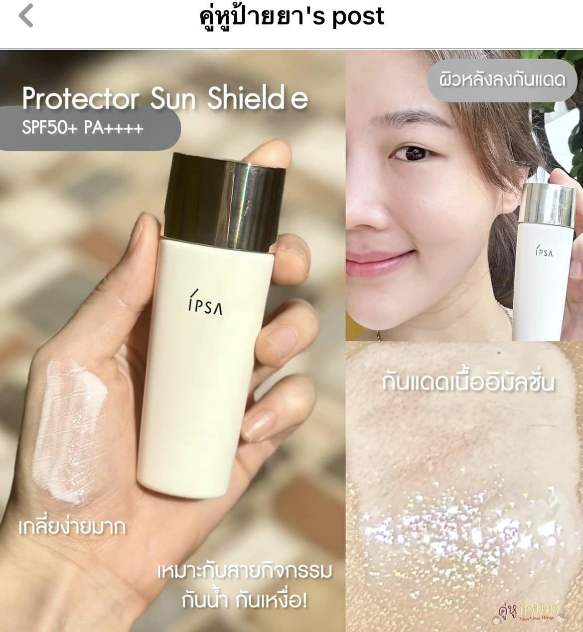 IPSA Protector Sun Shield E 30 ml. ใหม่ กันแดดเนื้ออิมัลชั่น (ป้าย NOT FOR SALE)