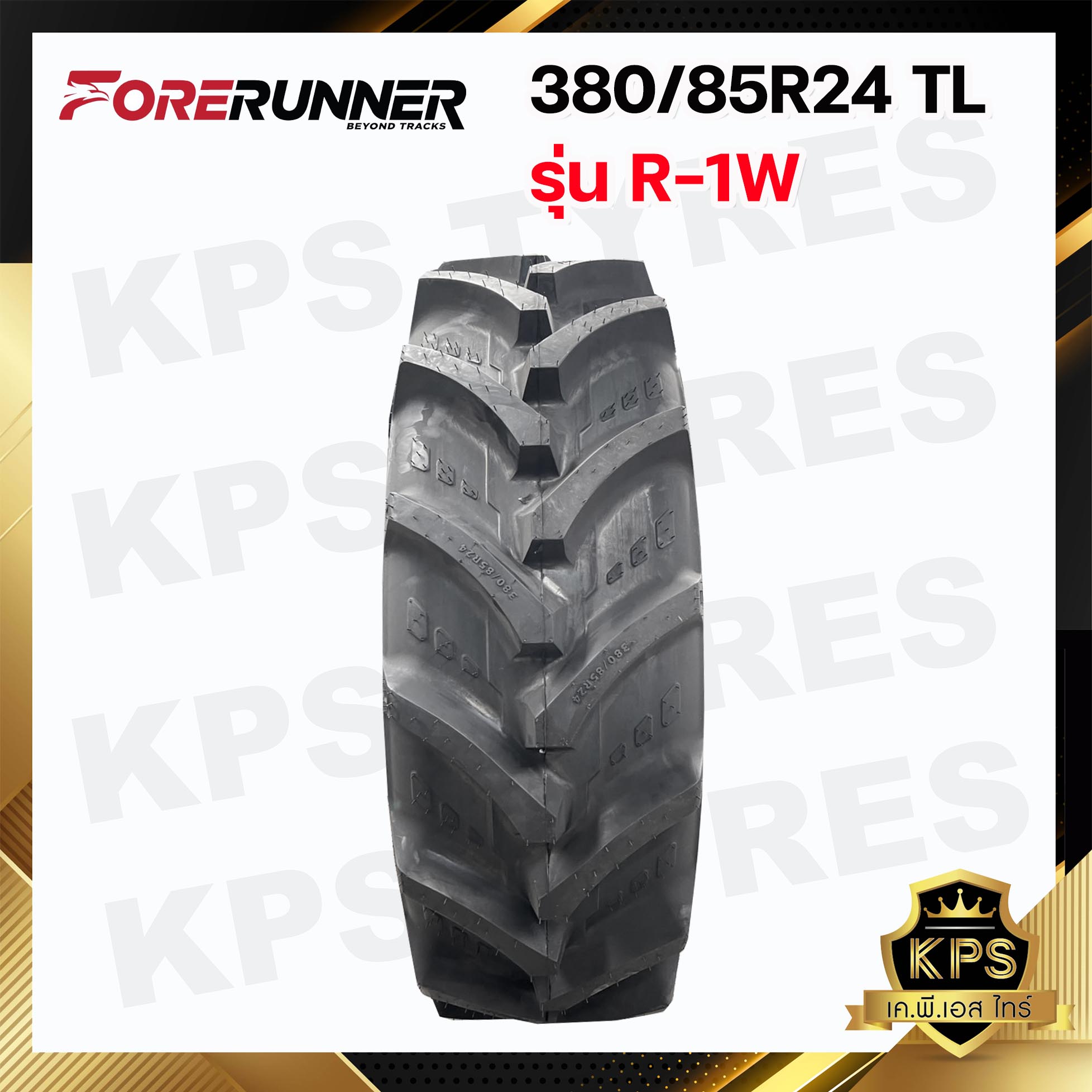 ยางรถไถเรเดียล 380/85R24 ยี่ห้อ FORERUNNER รุ่น R-1W TL