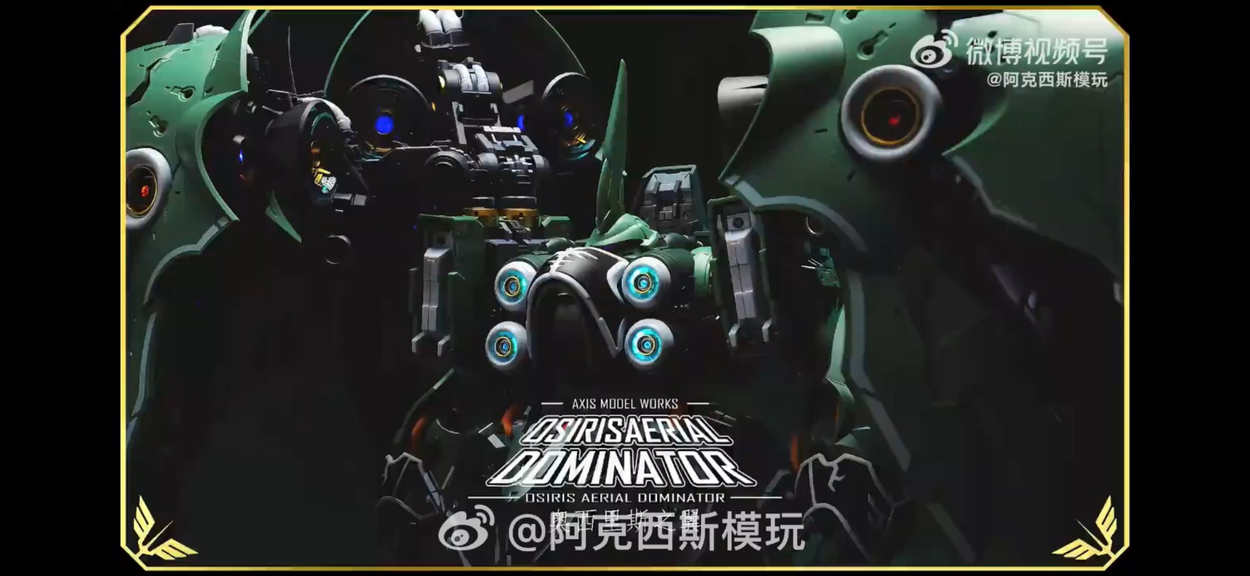 PRE-ORDER 1/100 Osiris Aerial Dominator(Lot 1)