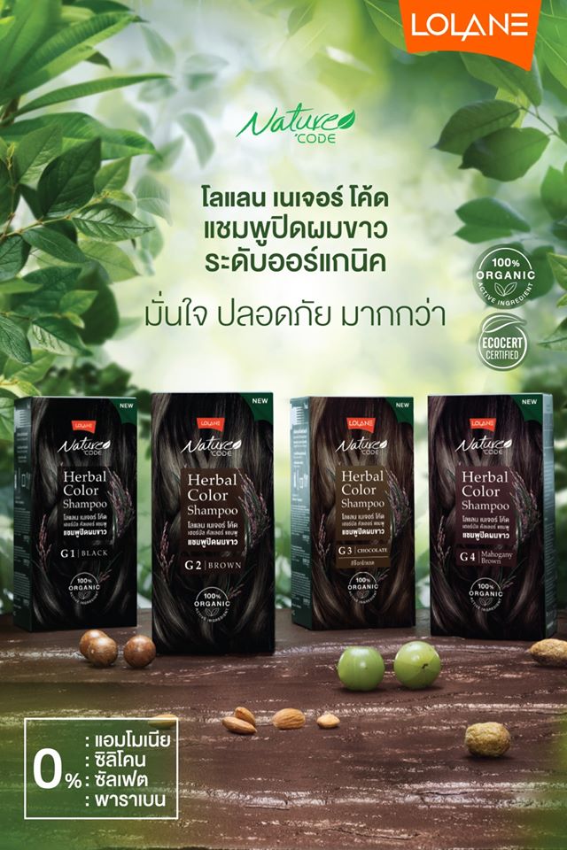 แท้พร้อมส่ง○ (รุ่นG) Lolane Nature Code Herbal Color Shampoo โลแลน เนเจอร์โค้ด แชมพูปิดผมขาว ออร์แกนิค