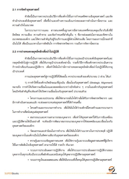 แนวข้อสอบ นักวิเคราะห์นโยบายและแผนปฏิบัติการ (ปริญญาตรี) สำนักงานสภาพัฒนาการเศรษฐกิจและสังคมแห่งชาติ