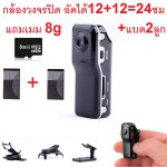 Double Ultra mini cctv +แบตสองก้อน อัดได้ 12+12=24ชม. กล้องวงจรปิดขนาดเล็กติดตั้งง่าย ไม่ต้องเดินสาย บันทึกในตัว +FREE mem 8g