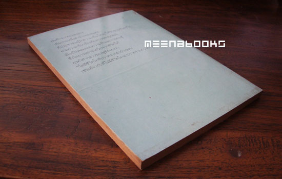บันทึกจากตะแลงแกง (Note From the Gallow)