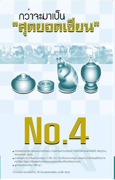 กว่าจะมาเป็นสุดยอดเซียนเล่ม 4