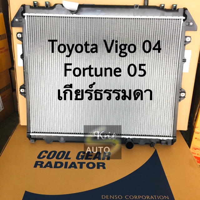 Denso หม้อน้ำ Toyota vigo, Fortuner ปี 05-11 เกียร์ธ