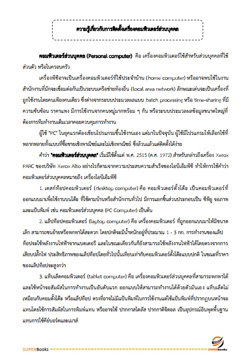 แนวข้อสอบ เจ้าพนักงานเครื่องคอมพิวเตอร์ปฏิบัติงาน กรมที่ดิน