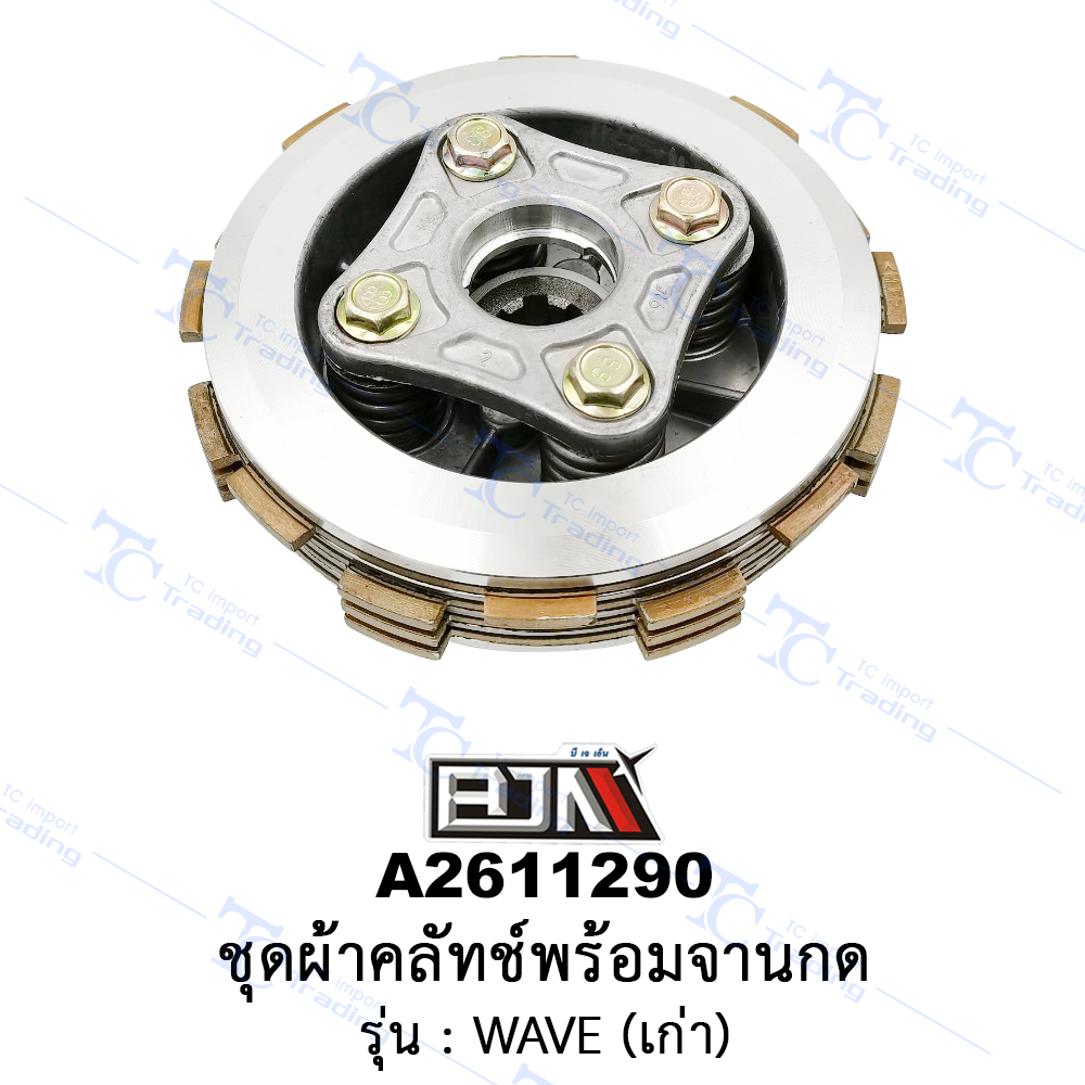 A2611290 ชุดผ้าคลัทช์พร้อมจานกด - รุ่น WAVE เก่า (BJN อะไหล่มอเตอร์ไซค์)