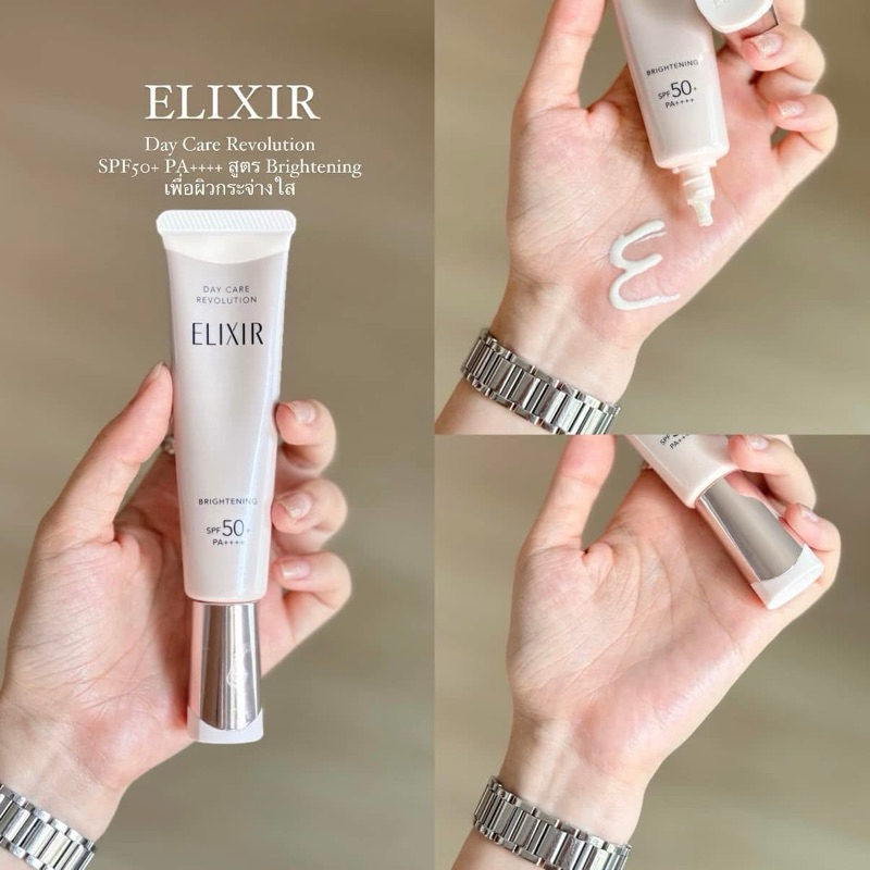 (Exp:02/2026) Elixir Day Brightening UV Protector SPF 50+ PA++++ 35ml. กันแดด Brightening (1หลอด)