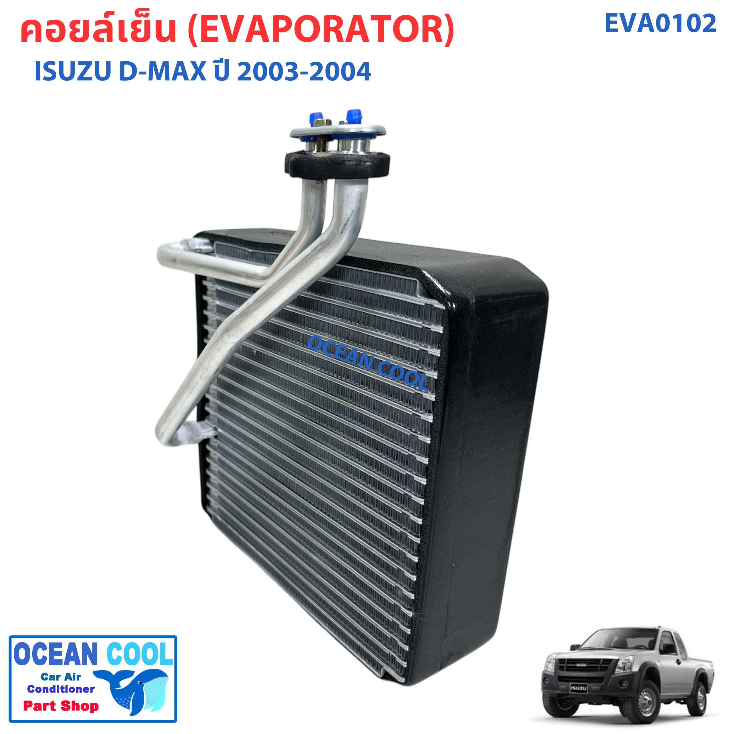 คอยล์เย็น ดีแม็ก 2003 - 2004 EVA0102 EVAPORATOR ISUZU D-MAX ตู้แอร์ dmax อะไหล่ แอร์ รถยนต์ คอยเย็น อีซูซุ ดีแม็ค พ.ศ. 2546 ถึง 2547 d max