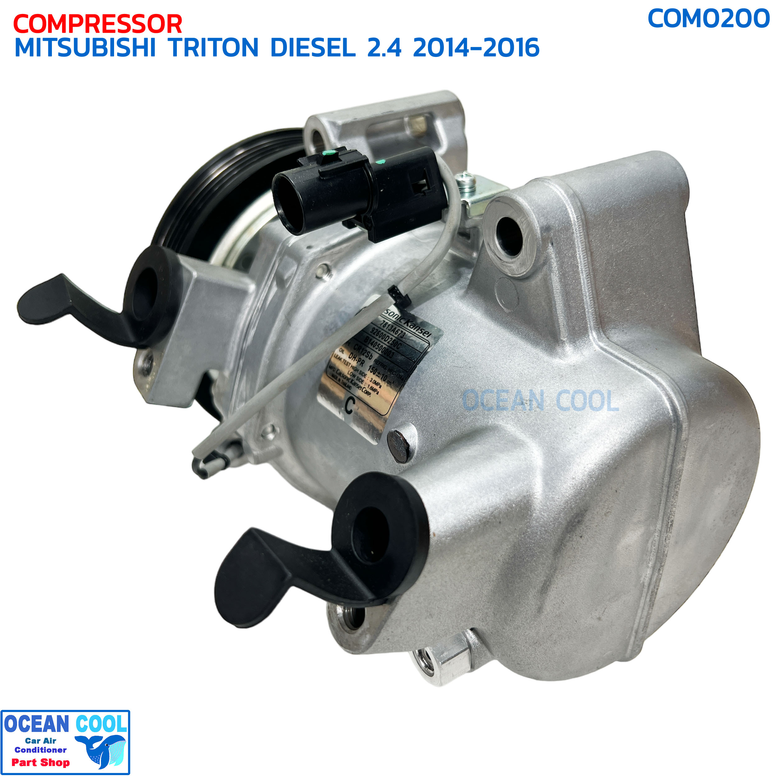 คอมเพรซเซอร์ มิตซูบิชิ ไทรทัน ดีเซล เครื่อง 2.4 ปี 2014-2016 แท้ COM0200 COMPRESSOR MITSUBISHI TRITON DIESEL 2.4 '14-'16 คอมแอร์ มิตซู ไททัน