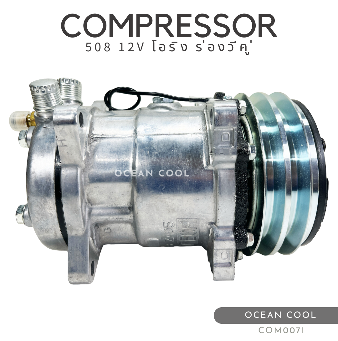 คอมเพรสเซอร์ 508 12V โอริง COM0071 Compressor 508 12V O ring คอมแอร์รถยนต์ คอมแอร์ คอมเพลสเซอร์ คอม อะไหล่ แอร์ รถยนต์ O RING