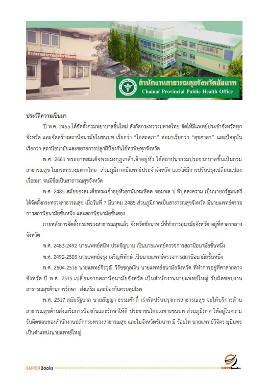 แนวข้อสอบ นักวิชาการเงินและบัญชี สำนักงานสาธารณสุขจังหวัดชัยนาท