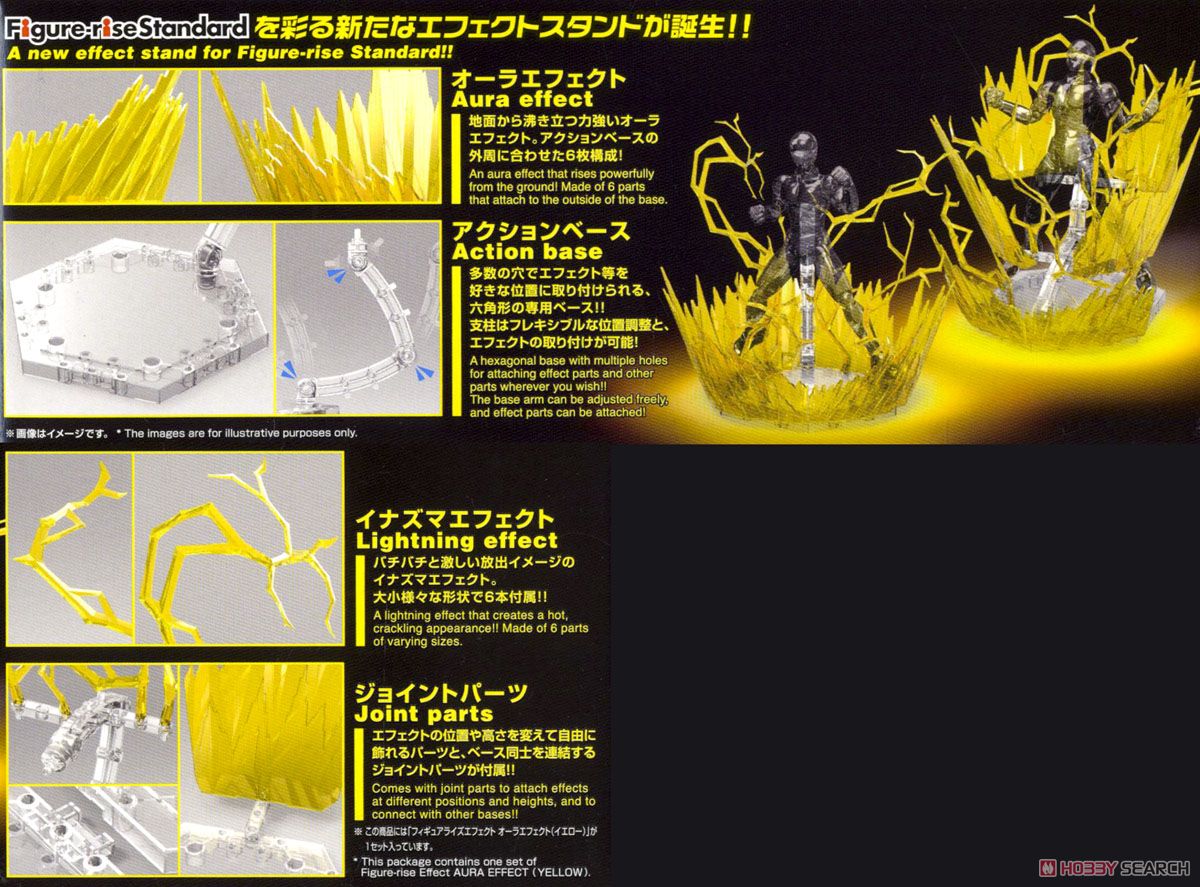 Figure-rise Effect Aura Effect (Yellow)