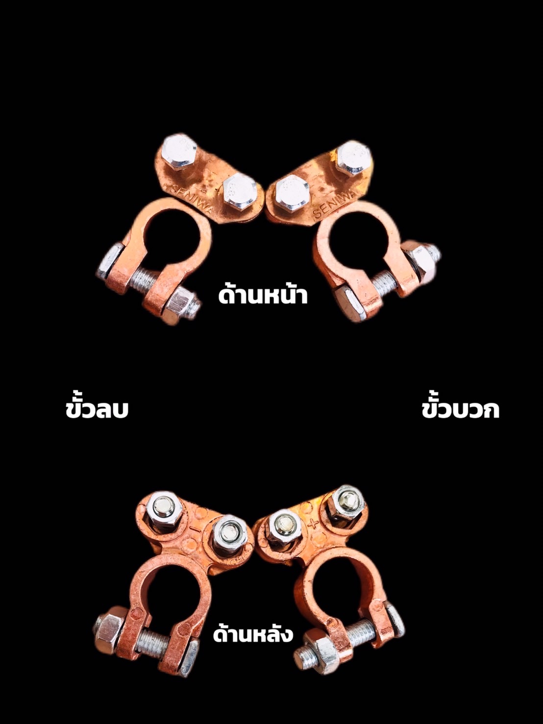 ขั้วต่อแบตเตอรี่รถยนต์ ขั้วบวก ขั้วลบ ทองแดงแท้ #10025
