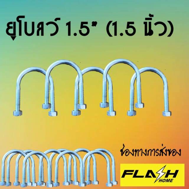 ยูโบลว์ 1.5 นิ้ว #111106