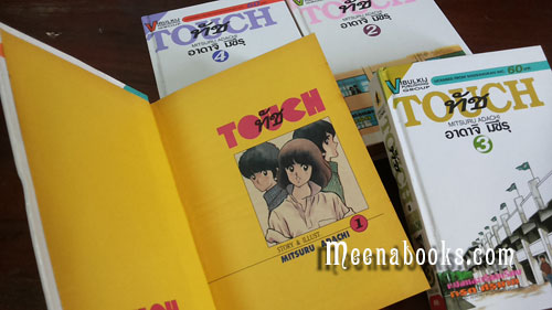 ทัช (Touch, ปกแข็ง 4 เล่มครบชุด) By Mitsuru Adachi