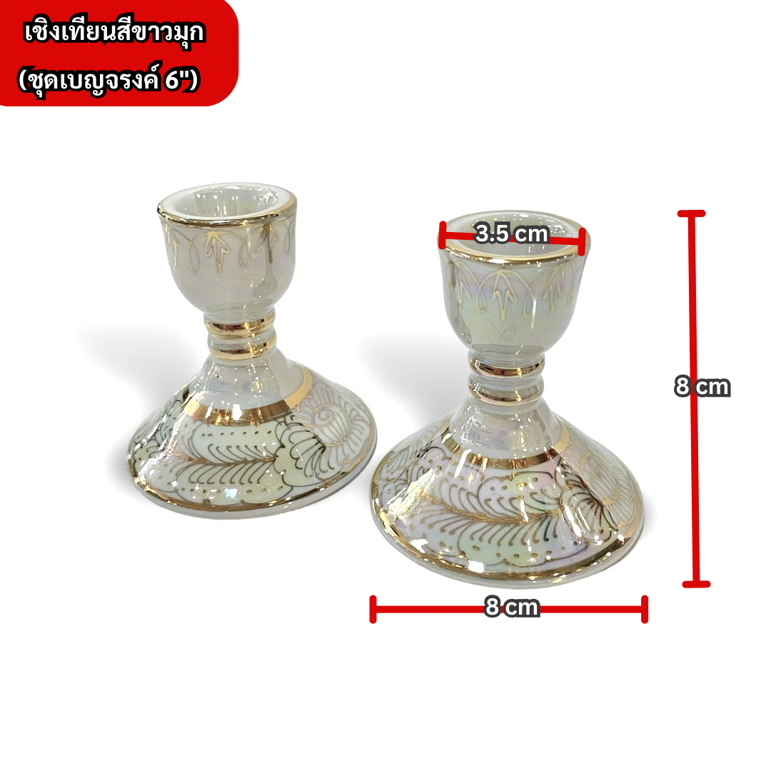 ชุดเบญจรงค์ สีขาวมุก ขนาด 6 นิ้ว