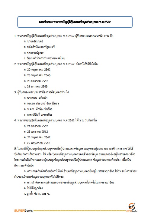 แนวข้อสอบ นักวิชาการเผยแพร่ กรมพัฒนาที่ดิน