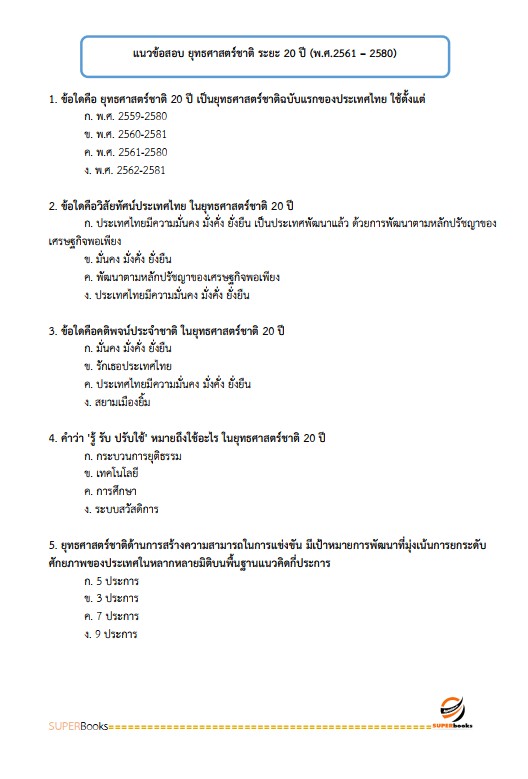 แนวข้อสอบ นักวิชาการภาษีปฏิบัติการ กรมสรรพากร