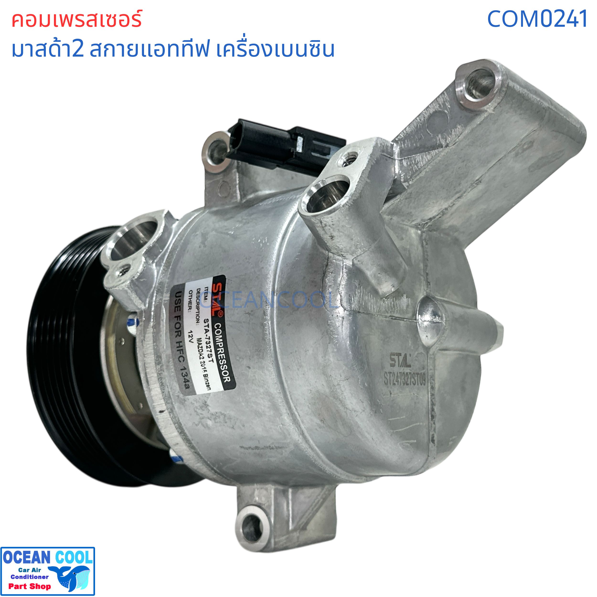 คอมเพรสเซอร์ มาสด้า2 สกายแอททีฟ เครื่องเบนซิน COM0241 compressor Mazda2 Skyactive bensin CX-3 เครื่องเบนซิน 2015 - 2018 มาสด้า Mazda คอม คอมแอร์รถยนต์ คอมแอร์ รถยนต์ คอมเพลสเซอร์