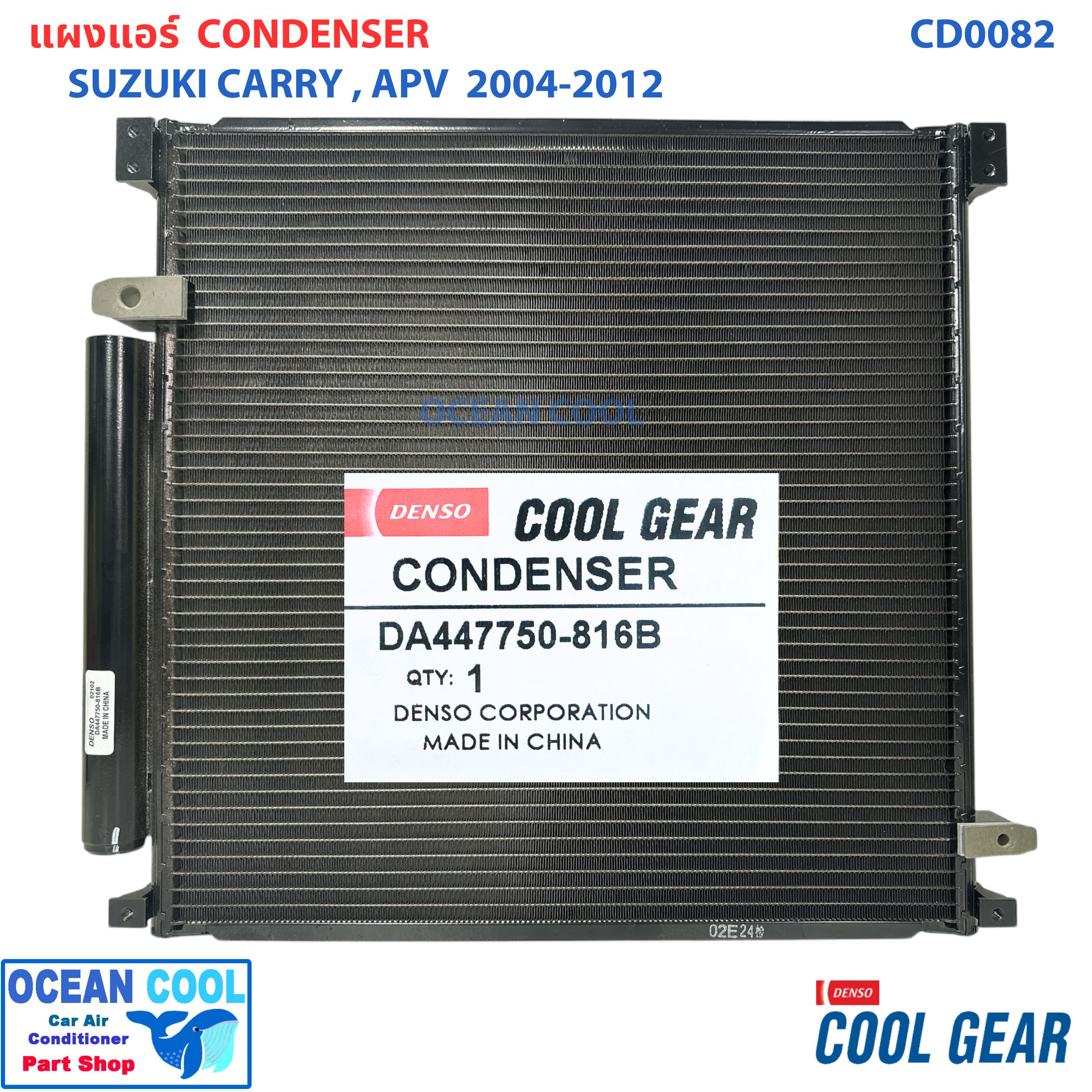 แผงแอร์ ซูซูกิ แครี่ เอพีวี 2005 - 2015 CD0082 COOL GEAR แท้ รหัส DA447750-816A CONDENSER SUZUKI CARRY APV แผงคอนเดนเซอร์ คอยล์ร้อน รังผึ้ง ซูซุกิ แคลี่ พ.ศ. 2548 ถึง 2558 อะไหล่ แท้ แอร์ รถยนต์