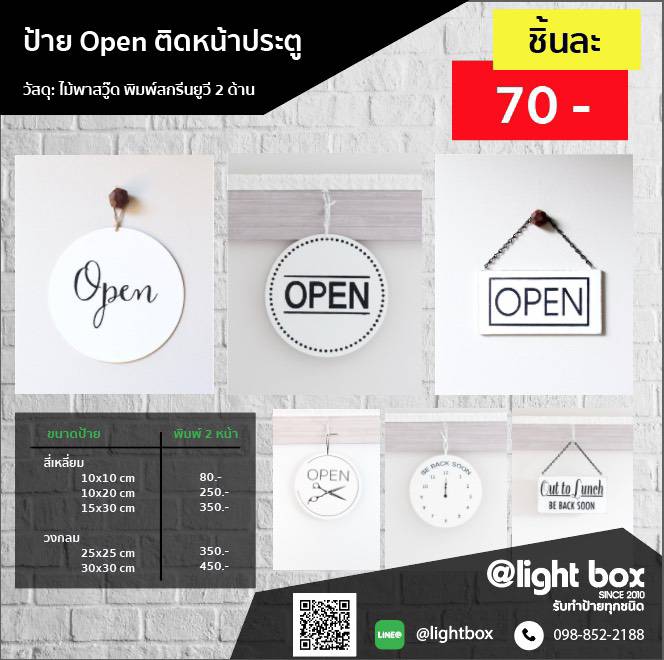 ป้าย OPEN ติดหน้าประตู