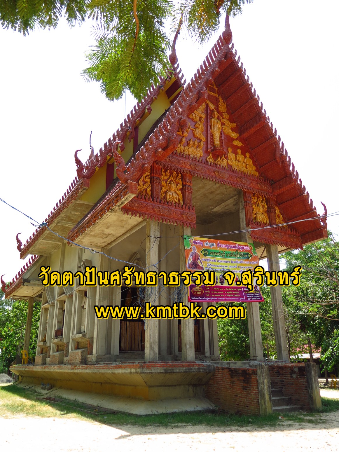 วัดตาปันศรัทธรรม (หลวงปู่ข้าวแห้ง) จ.สุรินทร์
