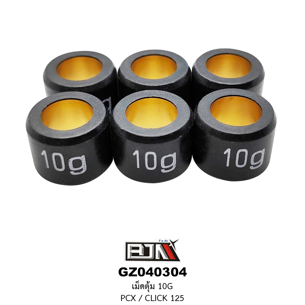 [BJN บีเจเอ็น] GZ040304-10G เม็ดตุ้มแต่ง ขนาด 10 กรัม PCX / CLICK 125 *1 ชุด มี 6 เม็ด*