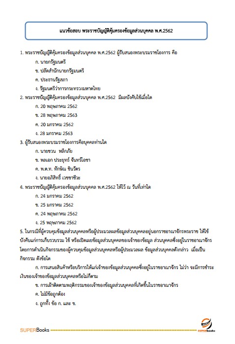 แนวข้อสอบ เจ้าหน้าที่ระบบงานคอมพิวเตอร์ กรมส่งเสริมการเกษตร