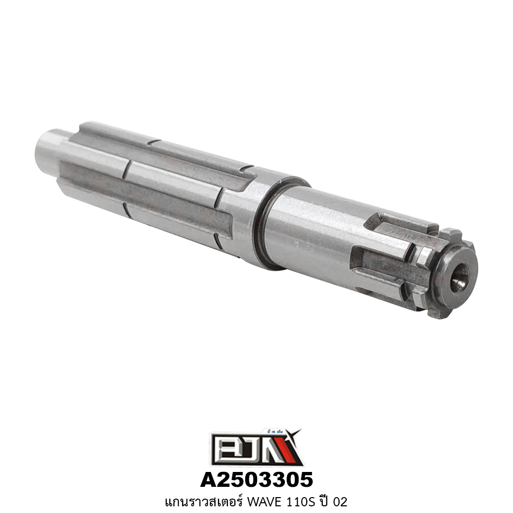 [BJN บีเจเอ็น] A2503305 แกนราวสเตอร์ WAVE 110S ปี 2002