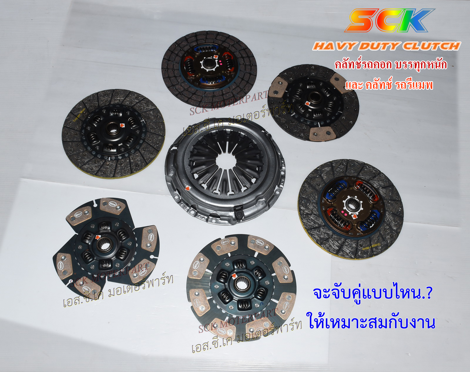 คลัทช์ หวี-จาน-ฟลายวิล CHEV COROLADO 12"